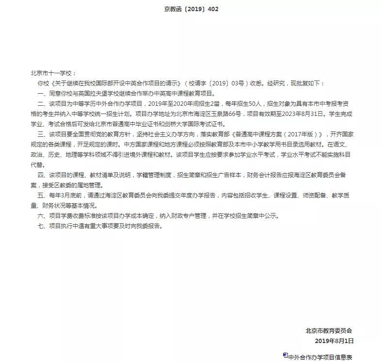 國際學(xué)校