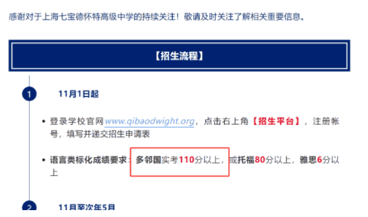 七寶德懷特英語標(biāo)化成績(jī)要求