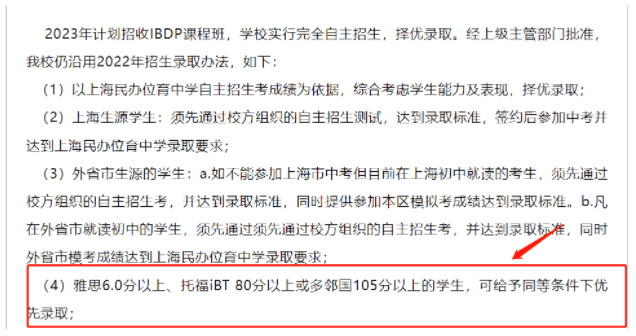 民辦位育英語標(biāo)化成績(jī)要求