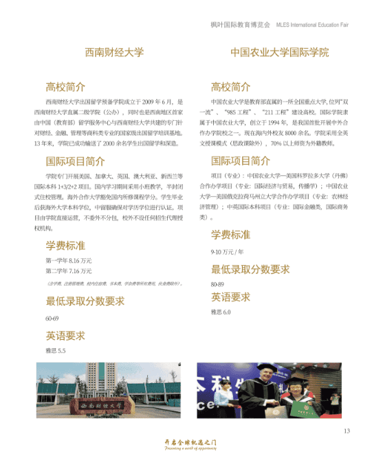 重慶楓葉國際學校，為學生打造升學“雙出口”通道！