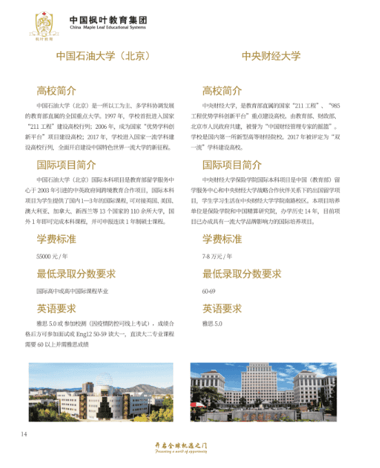 重慶楓葉國際學校，為學生打造升學“雙出口”通道！