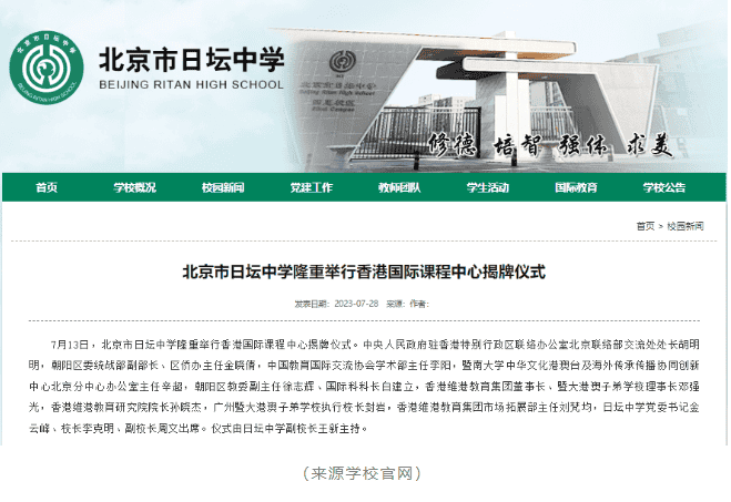 北京公辦學校
