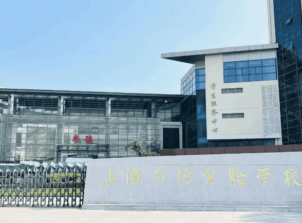 上海市民辦尚德實(shí)驗(yàn)